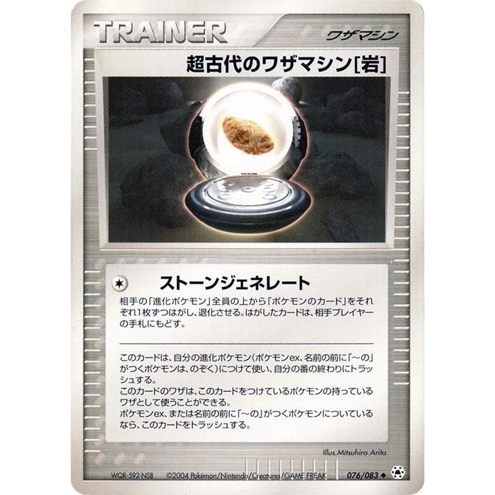 Image for Ancient Technical Machine Rock (076/083) - Pokemon Japan