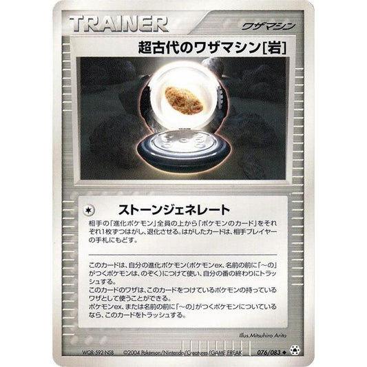 Image for Ancient Technical Machine Rock (076/083) - Pokemon Japan