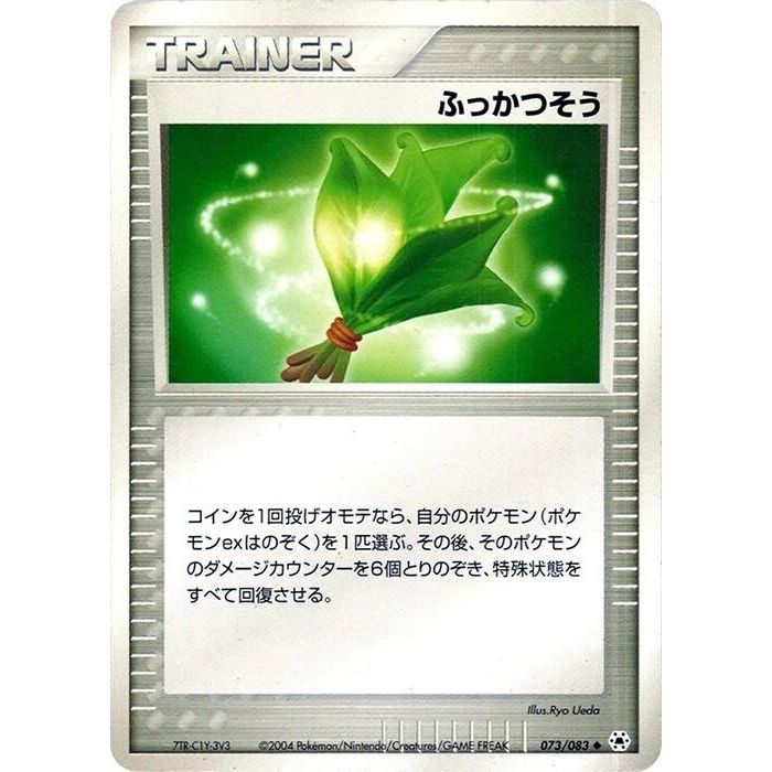 Image for Life Herb (073/083) - Pokemon Japan