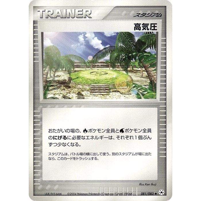 Image for High Pressure System (081/083) - Pokemon Japan
