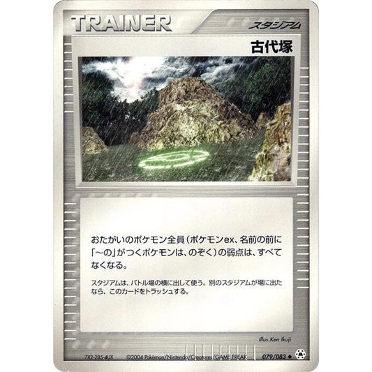 Image for Ancient Tomb (079/083) - Pokemon Japan