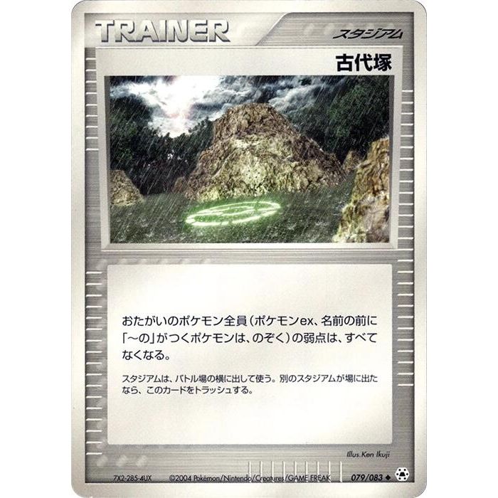 Image for Ancient Tomb (079/083) - Pokemon Japan