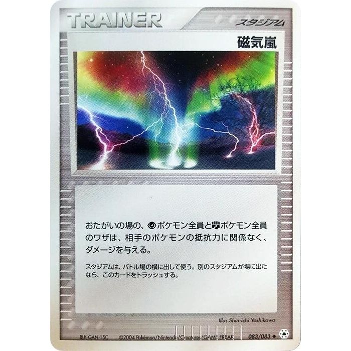 Image for Magnetic Storm (083/083) - Pokemon Japan