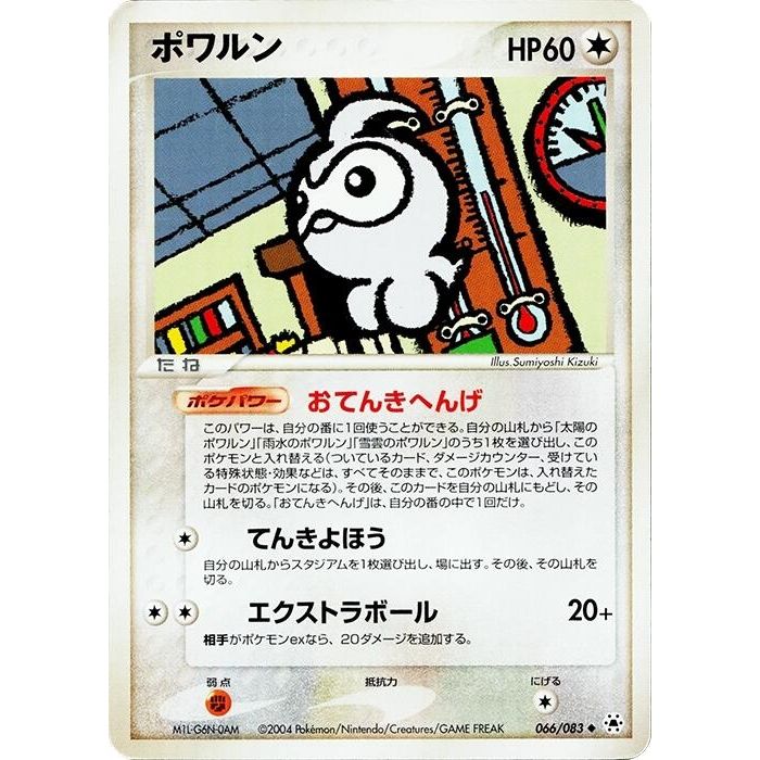 Image for Castform (066/083) - Pokemon Japan