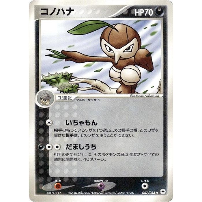 Image for Nuzleaf (067/083) - Pokemon Japan
