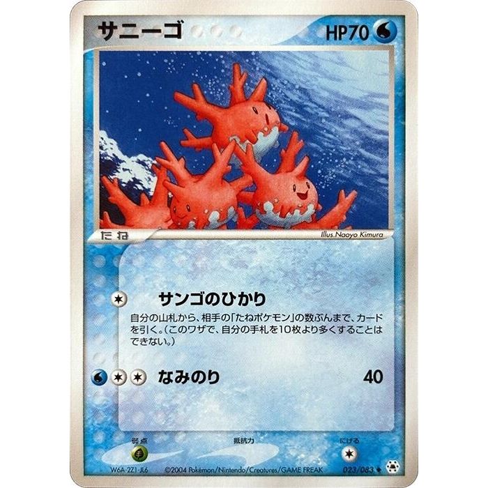 Image for Corsola (023/083) - Pokemon Japan