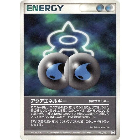 Image for Aqua Energy (033/033) - Pokemon Japan