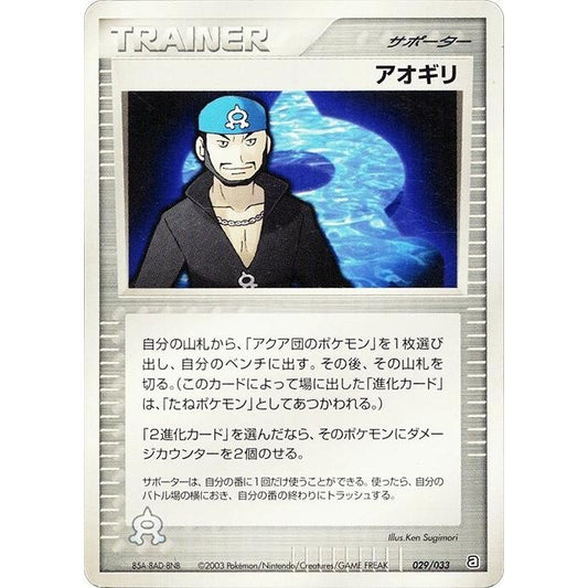 Image for Archie (029/033) - Pokemon Japan