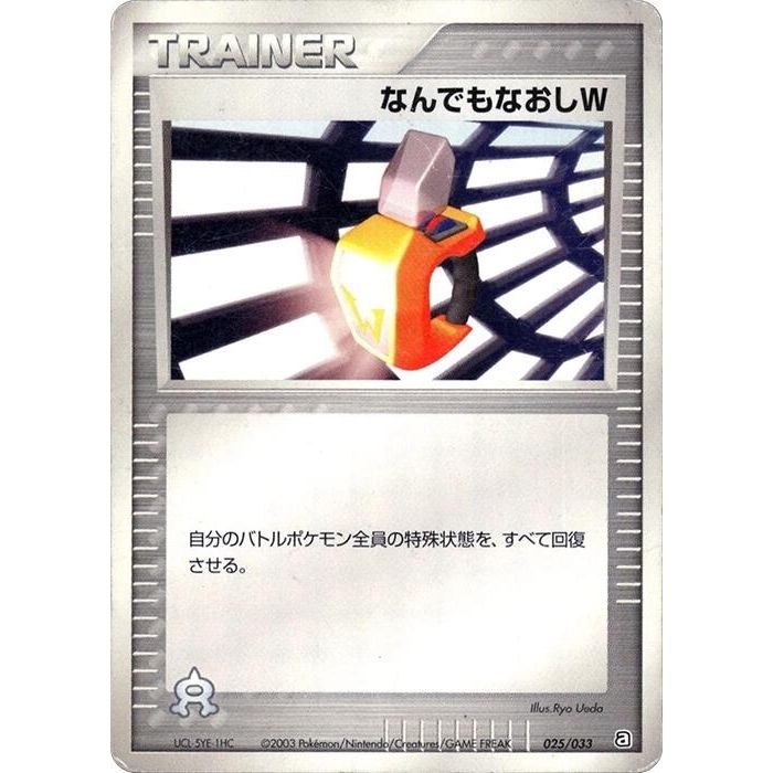 Image for Double Full Heal (025/033) - Pokemon Japan