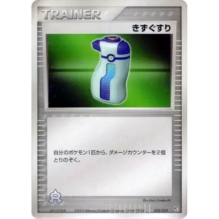 Image for Potion (024/033) - Pokemon Japan