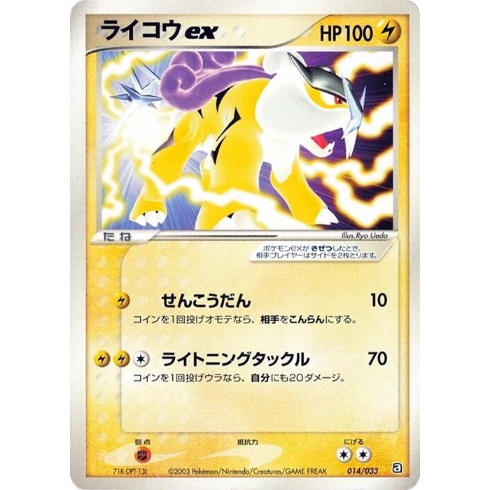 Image for Raikou ex (014/033) - Pokemon Japan