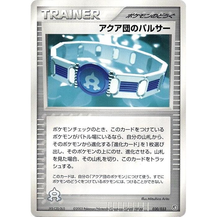 Image for Team Aqua Belt (030/033) - Pokemon Japan