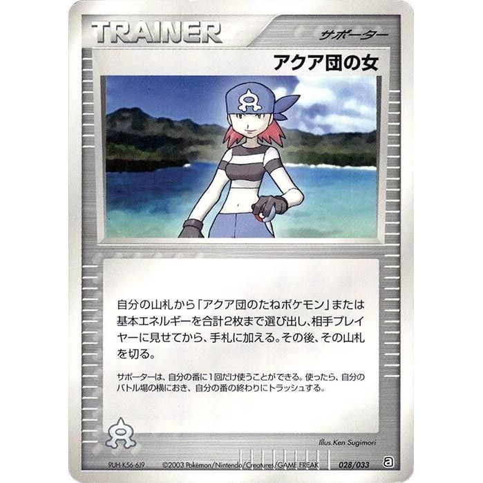 Image for Team Aqua Conspirator (028/033) - Pokemon Japan