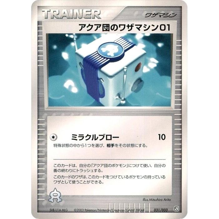 Image for Team Aqua Technical Machine 01 (031/033) - Pokemon Japan