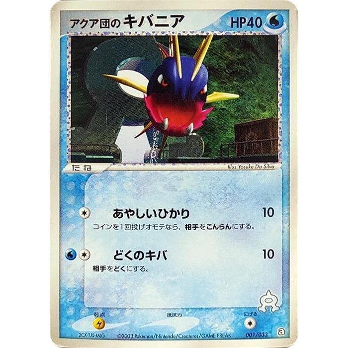 Image for Team Aqua's Carvanha (001/033) - Pokemon Japan