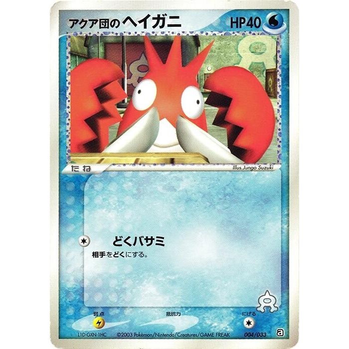 Image for Team Aqua's Corphish (004/033) - Pokemon Japan