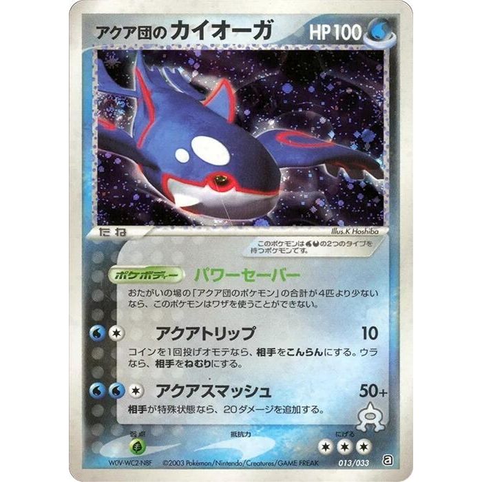 Image for Team Aqua's Kyogre (013/033) - Pokemon Japan
