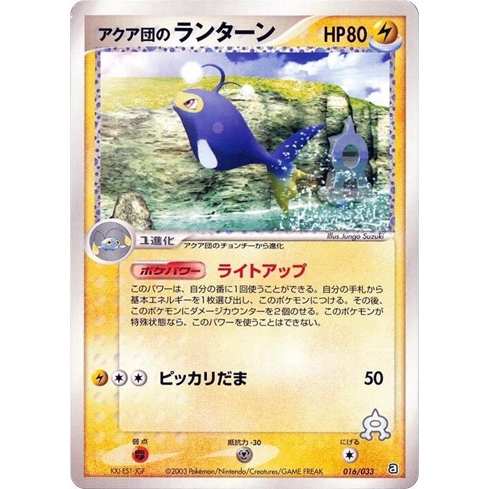 Image for Team Aqua's Lanturn (016/033) - Pokemon Japan