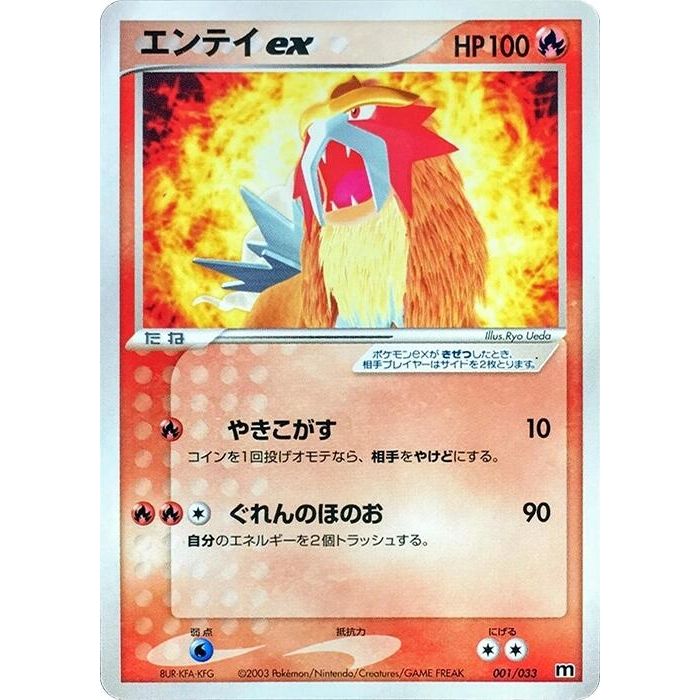 Image for Entei ex (001/033) - Pokemon Japan