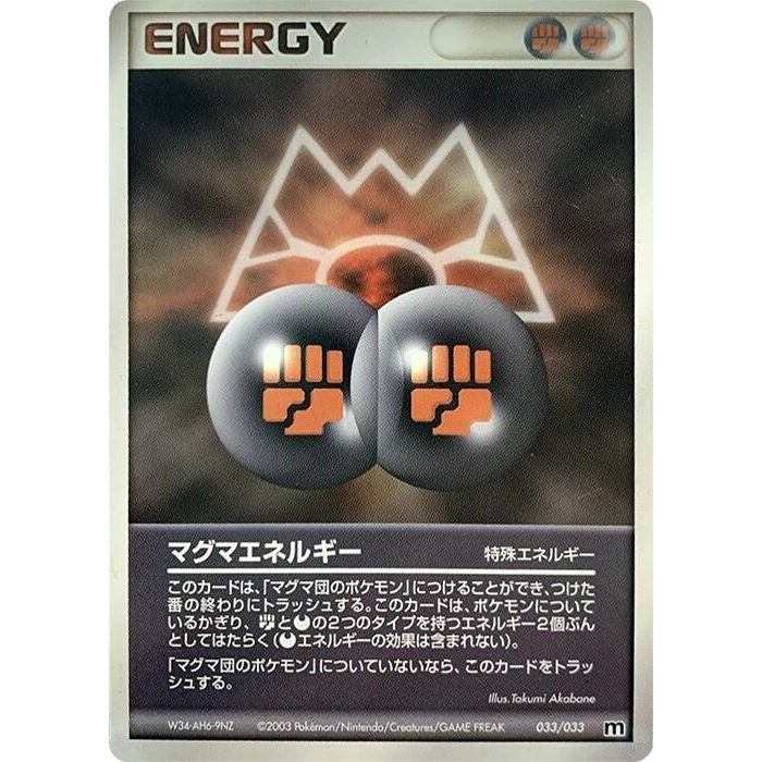 Image for Magma Energy (033/033) - Pokemon Japan
