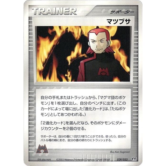 Image for Maxie (029/033) - Pokemon Japan