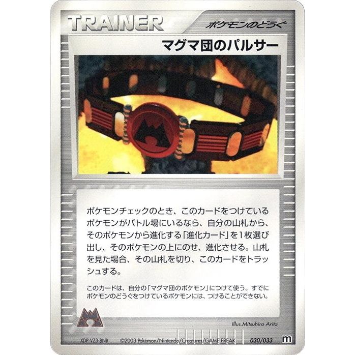 Image for Team Magma Belt (030/033) - Pokemon Japan
