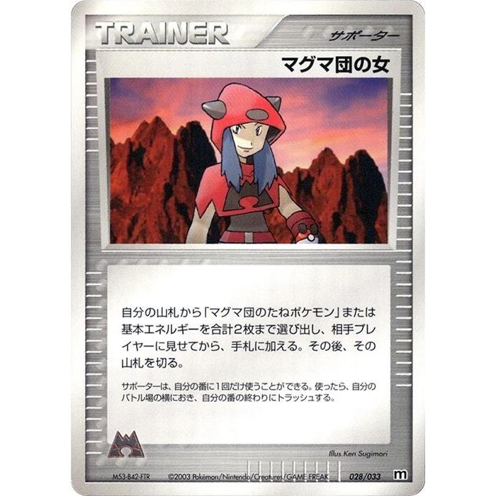 Image for Team Magma Conspirator (028/033) - Pokemon Japan
