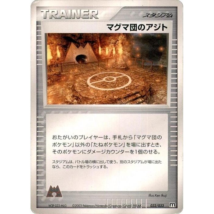 Image for Team Magma Hideout (032/033) - Pokemon Japan