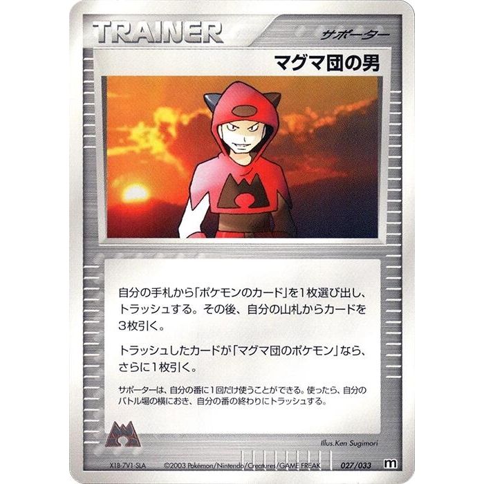 Image for Team Magma Schemer (027/033) - Pokemon Japan
