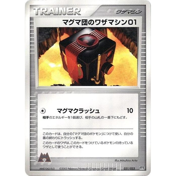 Image for Team Magma Technical Machine 01 (031/033) - Pokemon Japan