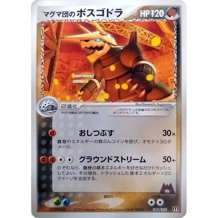 Image for Team Magma's Aggron (017/033) - Pokemon Japan