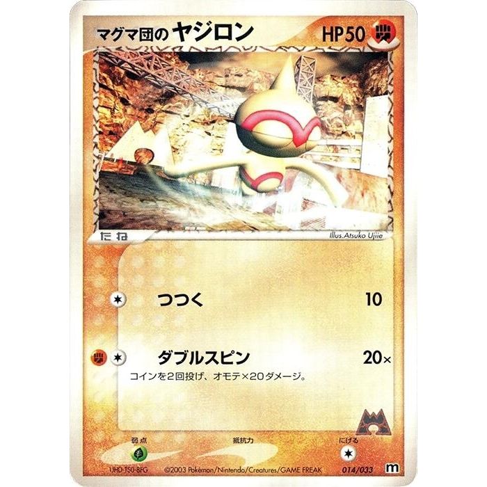 Image for Team Magma's Baltoy (014/033) - Pokemon Japan