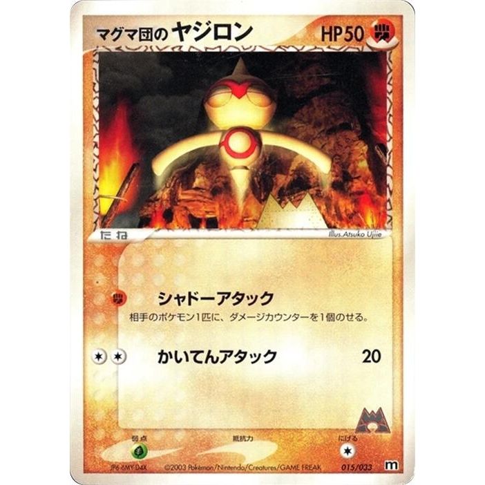 Image for Team Magma's Baltoy (015/033) - Pokemon Japan