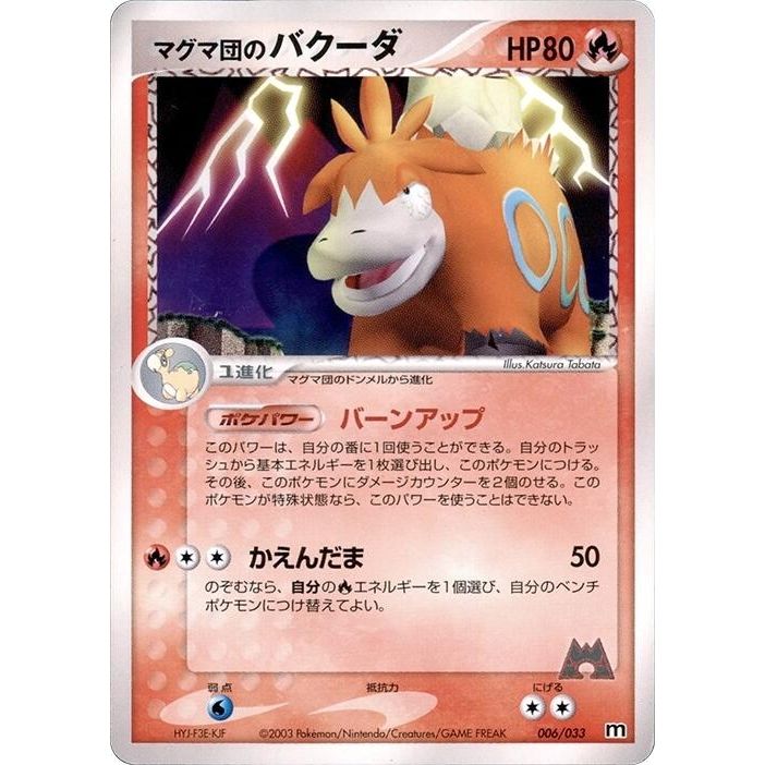 Image for Team Magma's Camerupt (006/033) - Pokemon Japan