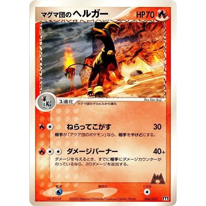 Image for Team Magma's Houndoom (004/033) - Pokemon Japan