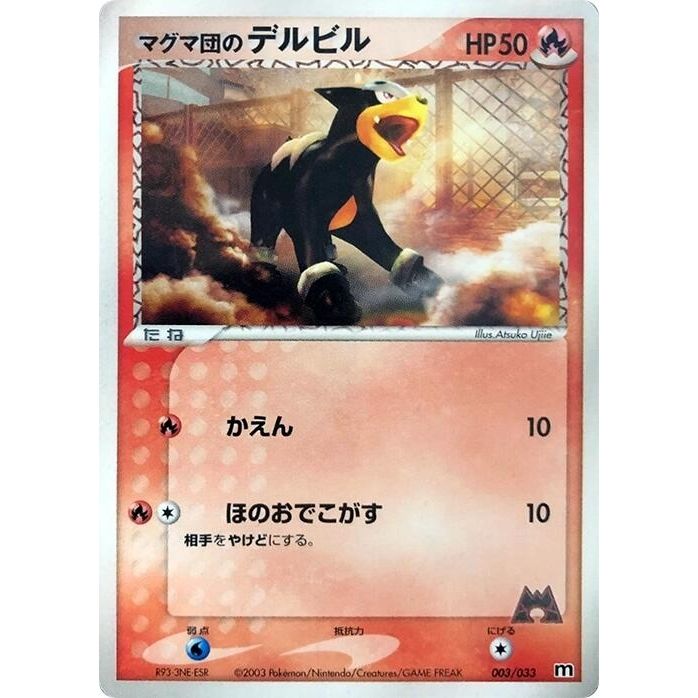 Image for Team Magma's Houndour (003/033) - Pokemon Japan