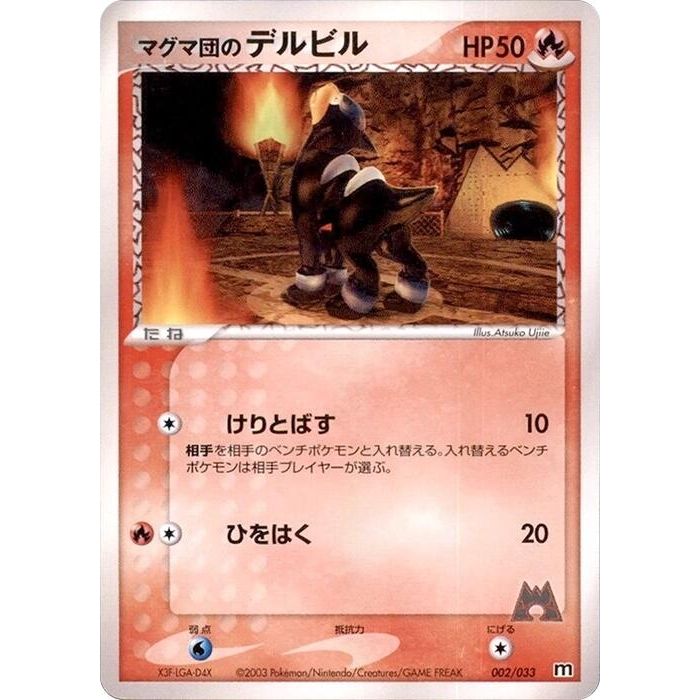 Image for Team Magma's Houndour (002/033) - Pokemon Japan