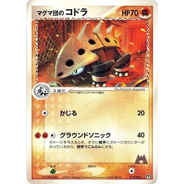 Image for Team Magma's Lairon (012/033) - Pokemon Japan