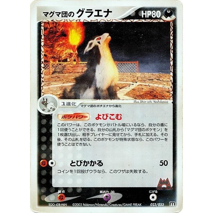 Image for Team Magma's Mightyena (023/033) - Pokemon Japan