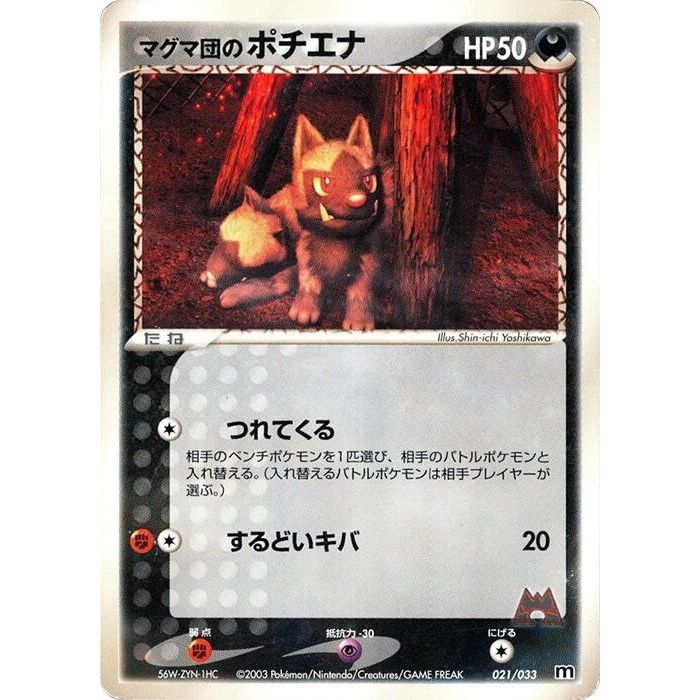 Image for Team Magma's Poochyena (021/033) - Pokemon Japan
