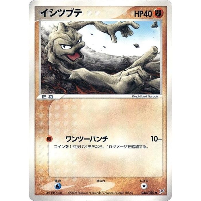 Image for Geodude (046/080) - Pokemon Japan