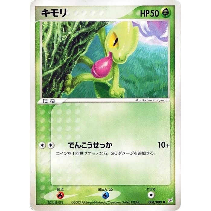 Image for Treecko (004/080) - Pokemon Japan