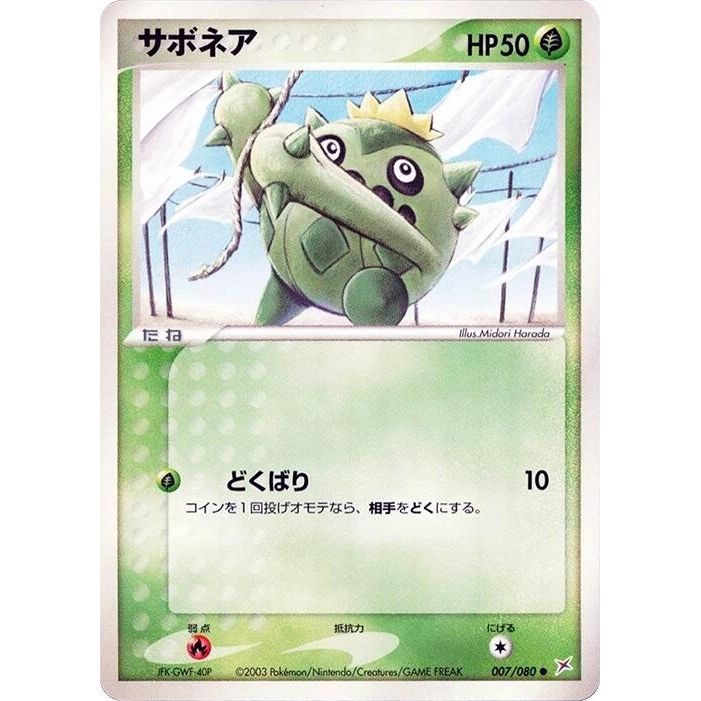 Image for Cacnea (007/080) - Pokemon Japan