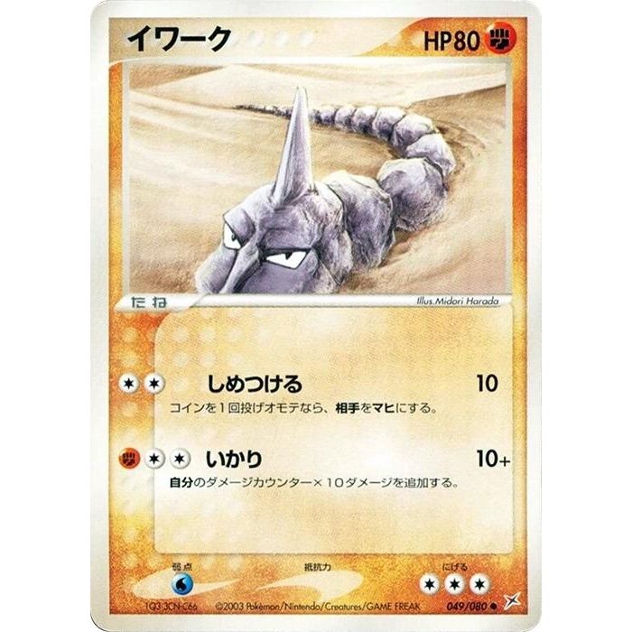 Image for Onix (049/080) - Pokemon Japan