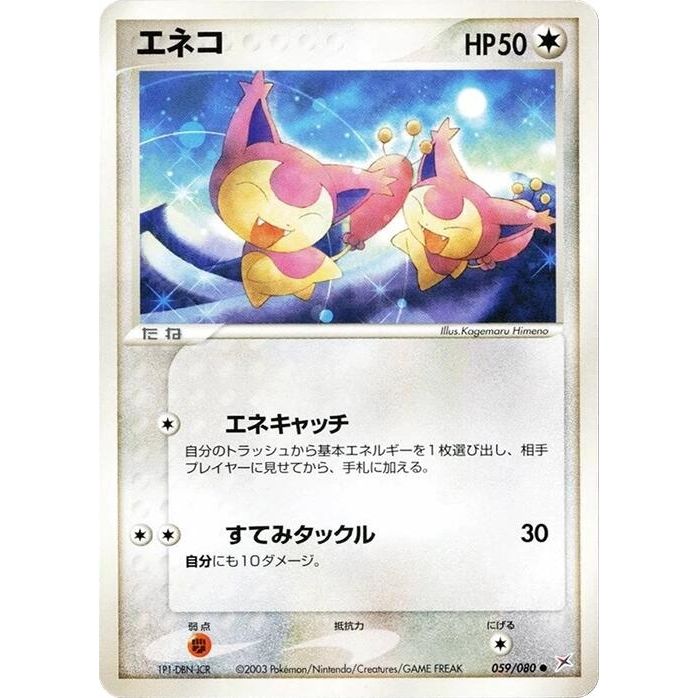Image for Skitty (059/080) - Pokemon Japan