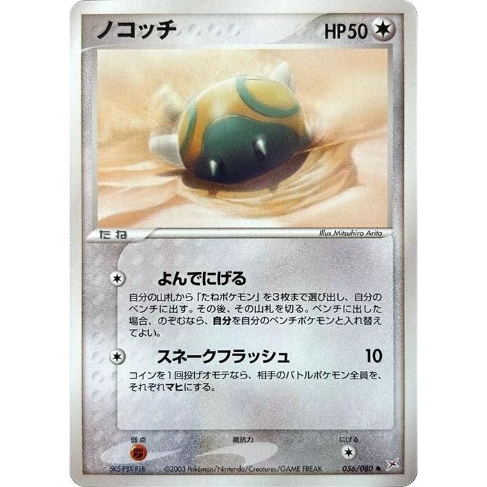 Image for Dunsparce (056/080) - Pokemon Japan
