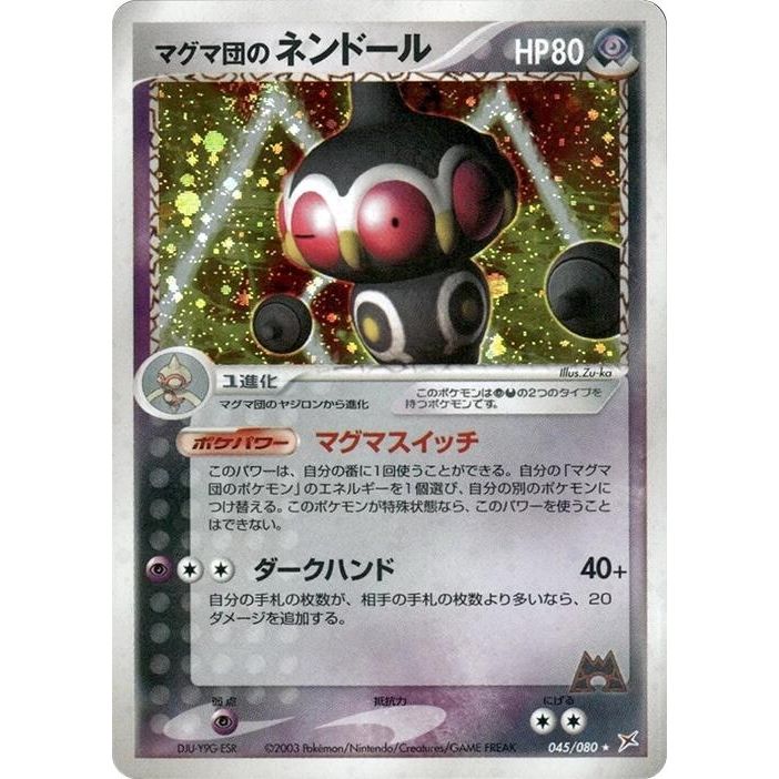 Image for Team Magma's Claydol (045/080) - Pokemon Japan