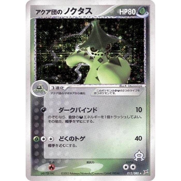 Image for Team Aqua's Cacturne (012/080) - Pokemon Japan