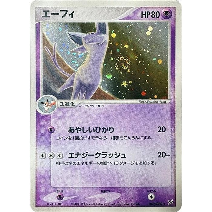 Image for Espeon (040/080) - Pokemon Japan