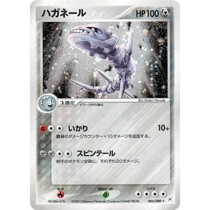 Image for Steelix (065/080) - Pokemon Japan